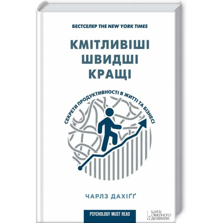 Сообразительнее, быстрее, лучше. Секреты производительности в жизни и бизнесе