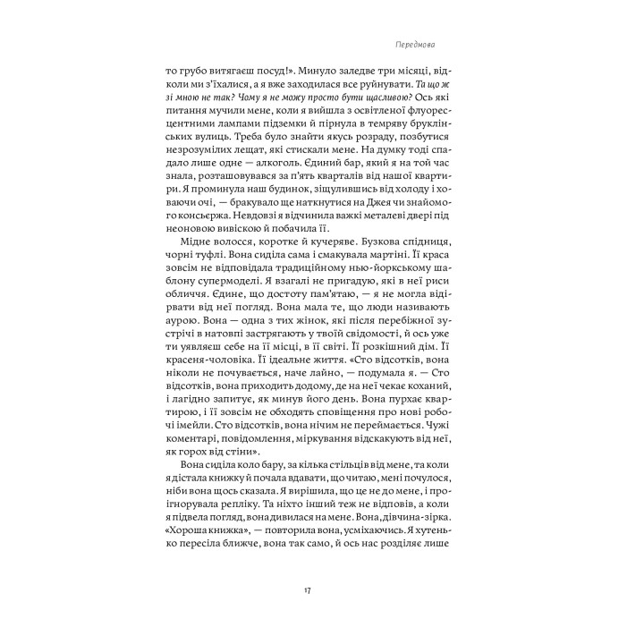 Книга настроїв. Як я приборкала негативні емоції та повернула собі радість життя