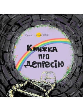Книга о депрессии