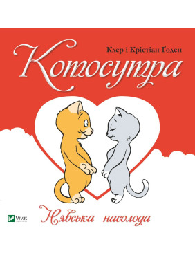 Котосутра. Невское наслаждение