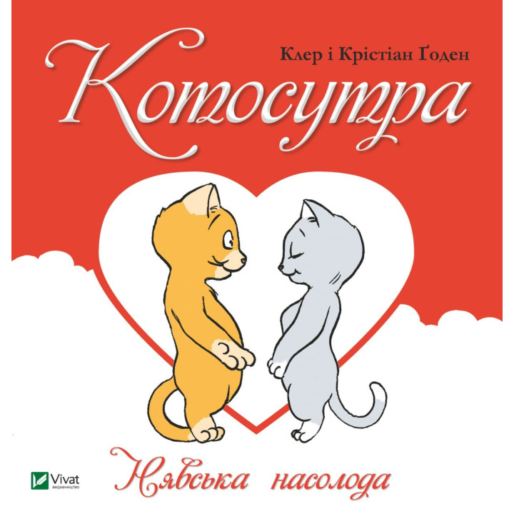 Котосутра. Невское наслаждение