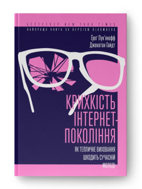 Хрупкость интернет-поколения. Как тепличное воспитание вредит современной молодежи