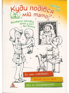 Куда девался мой папа