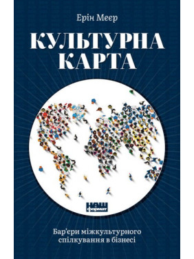 Культурная карта. Барьеры межкультурного общения в бизнесе