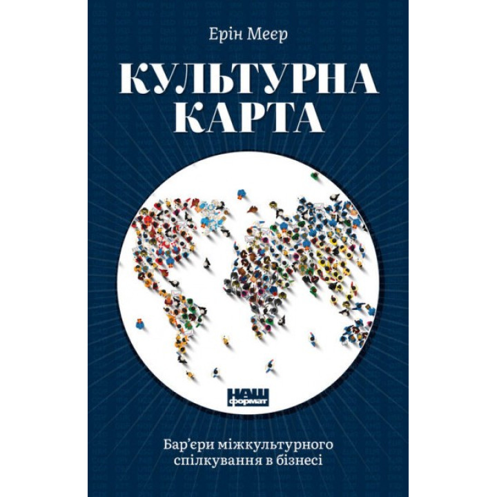 Культурная карта. Барьеры межкультурного общения в бизнесе