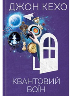 Квантовый воин