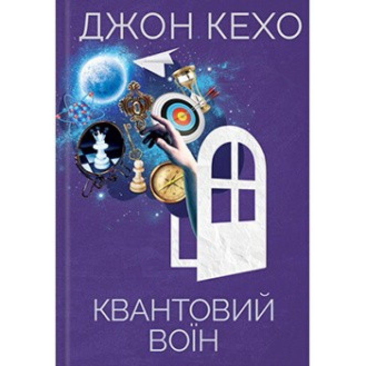 Квантовий воїн