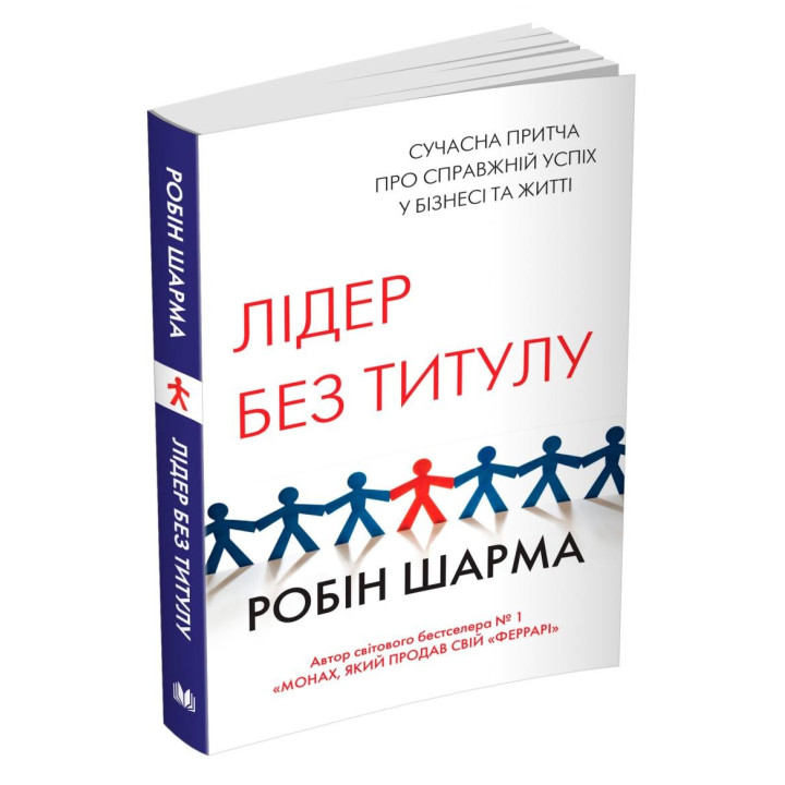 Лідер без титулу