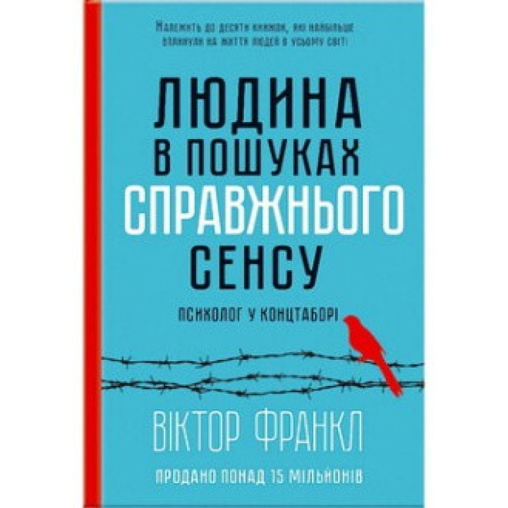 Человек в поисках подлинного смысла. Психолог в концлагере