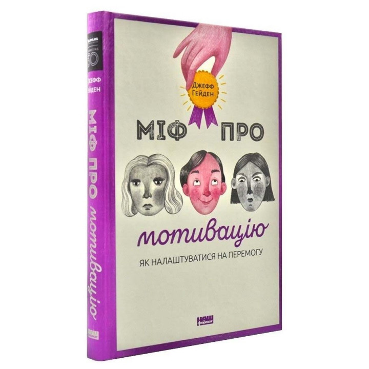 Миф о мотивации