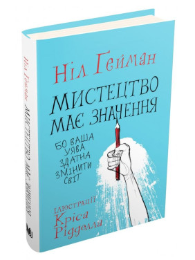 Искусство имеет значение, потому что ваше воображение способно изменить мир