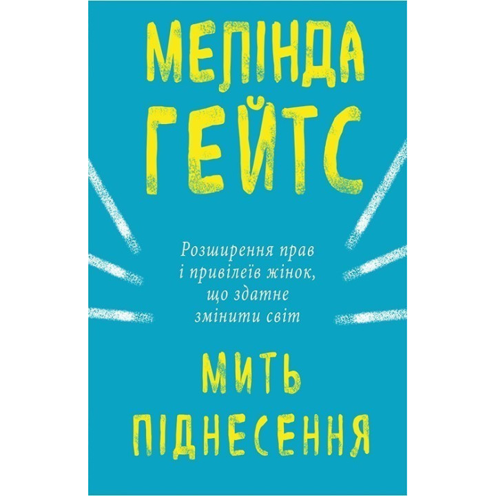Мить піднесення
