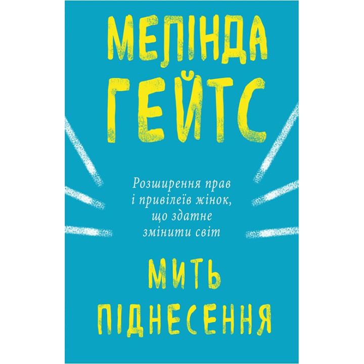 Мить піднесення