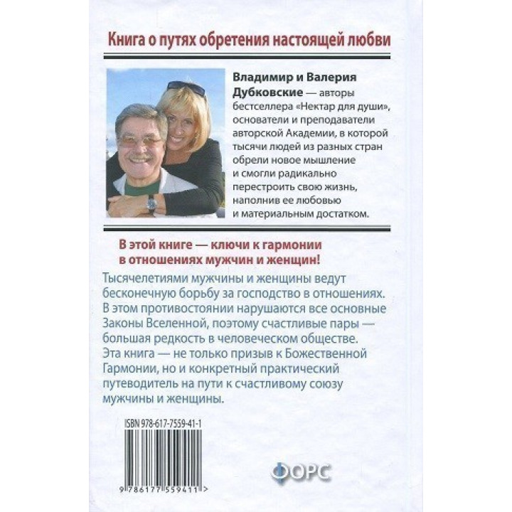 Нектар для души: дороги любви