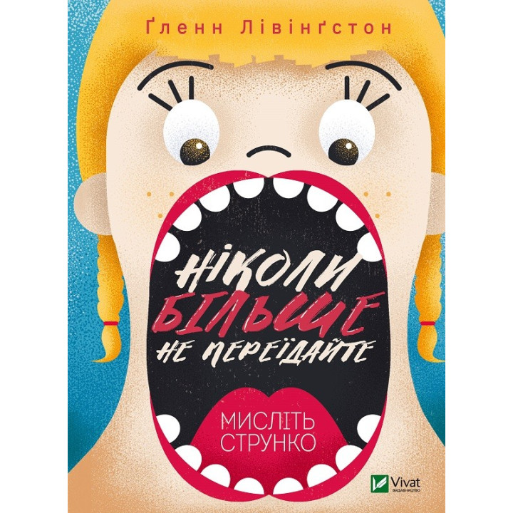 Никогда больше не переедайте