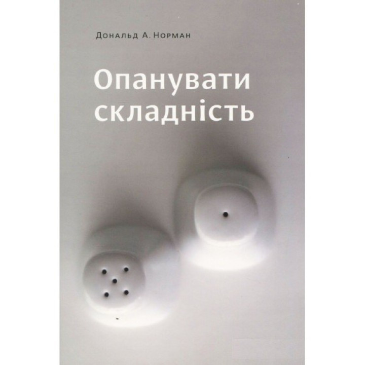 Овладеть сложностью