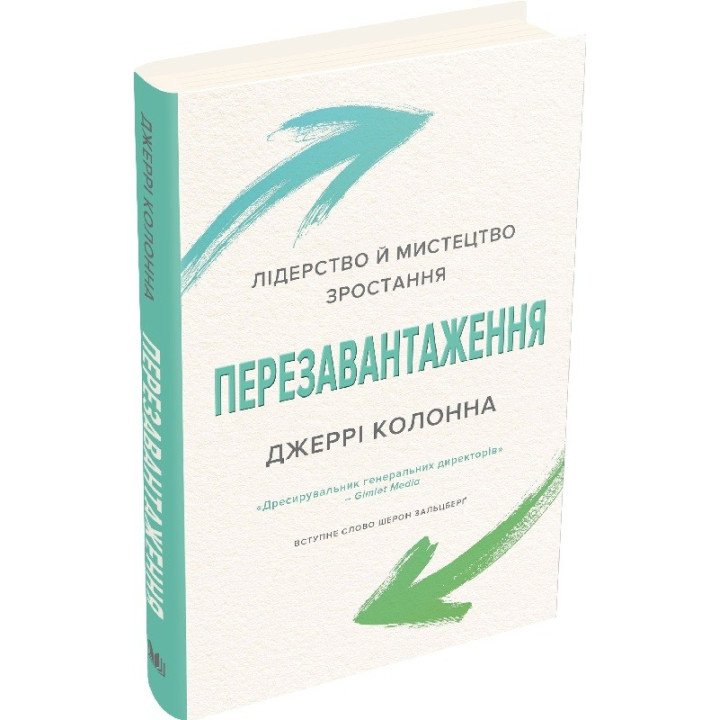 Перезагрузка. Лидерство и искусство роста