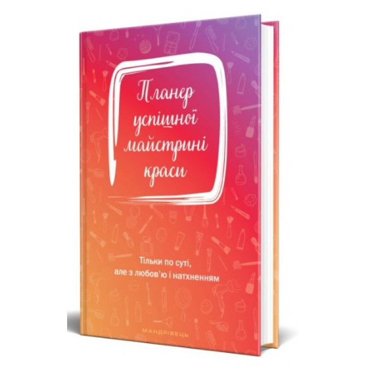Планер успешной мастерицы красоты (красный)