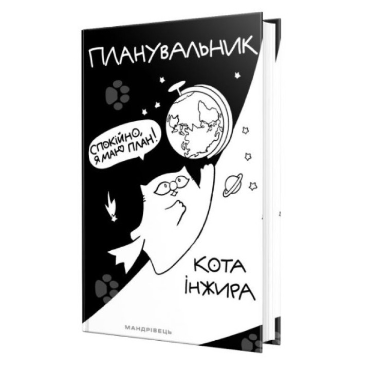 Планировщик кота Инжира (КОСМОС)