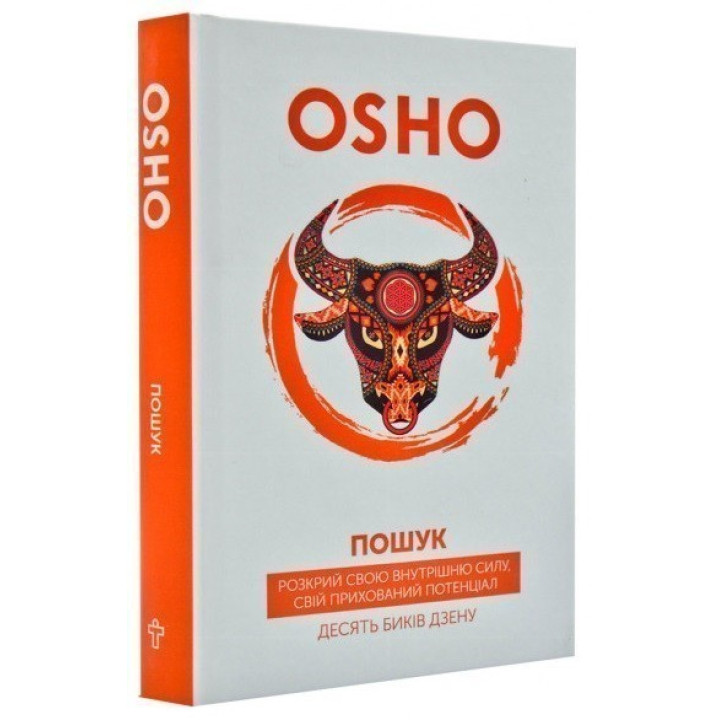Поиск. Ошо