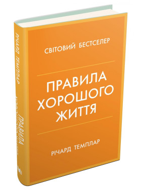 Правила хорошей жизни. Персональная инструкция для здоровой и счастливой жизни