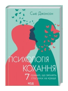 Психология любви! 7 правил, которые изменят отношения к лучшему