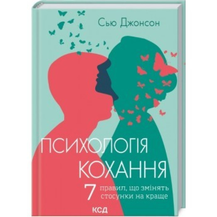 Психология любви! 7 правил, которые изменят отношения к лучшему