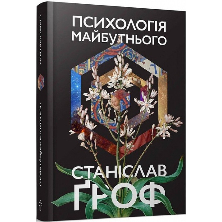 Психология будущего