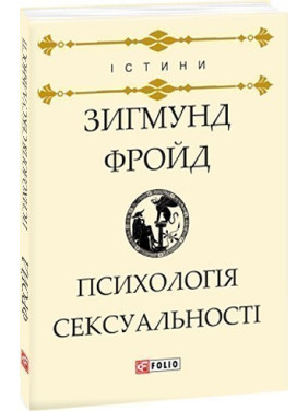Психология сексуальности