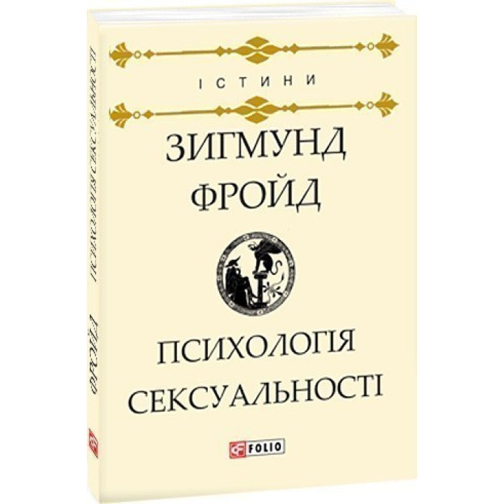 Психология сексуальности
