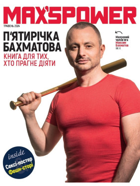 Пятилетка Бахматова