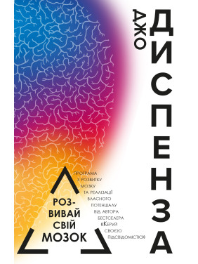 Развивай свой мозг