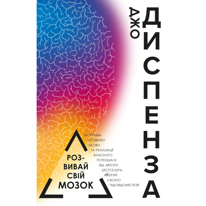 Развивай свой мозг
