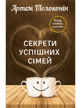 Секреты успешных семей