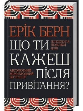 Что ты говоришь после поздравления? Психология человеческой судьбы