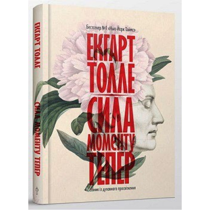 Сила момента Теперь