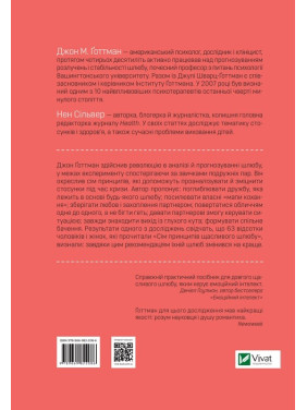 Семь принципов счастливого брака. Практическое руководство по брачным отношениям