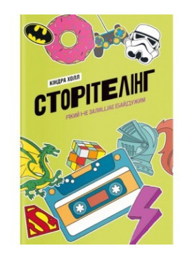 Сторителинг, который не оставляет равнодушным