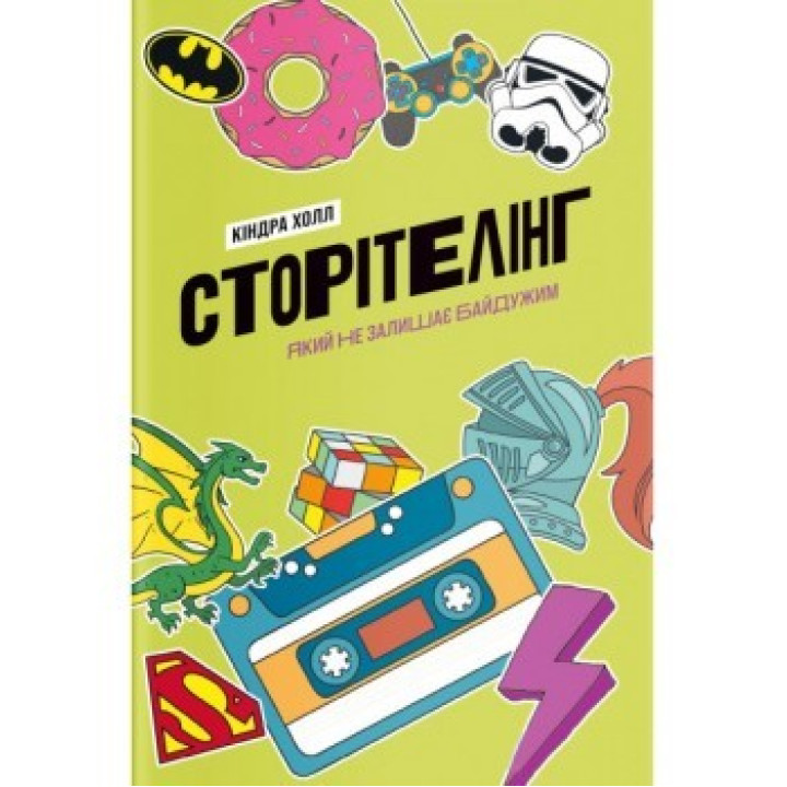 Сторітелінг, який не залишає байдужим