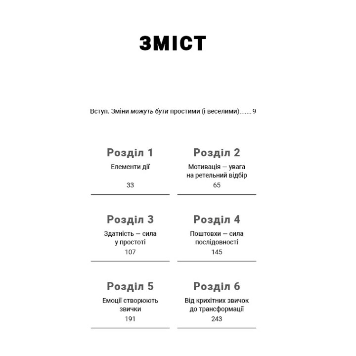 Tiny Habits. Крошечные привычки, меняющие жизнь