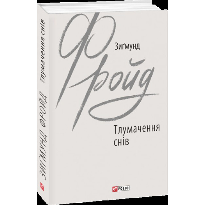 Толкование снов