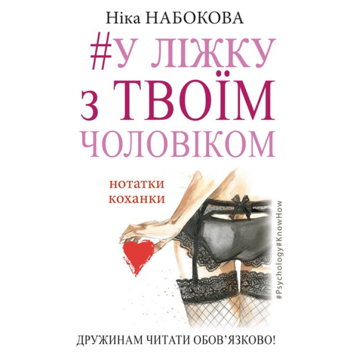 В постели с твоим мужем. Нонатки любовницы