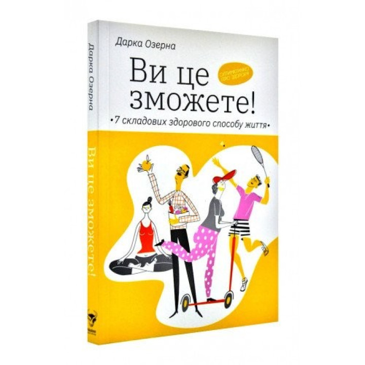Вы сможете это! 7 составляющих здорового образа жизни