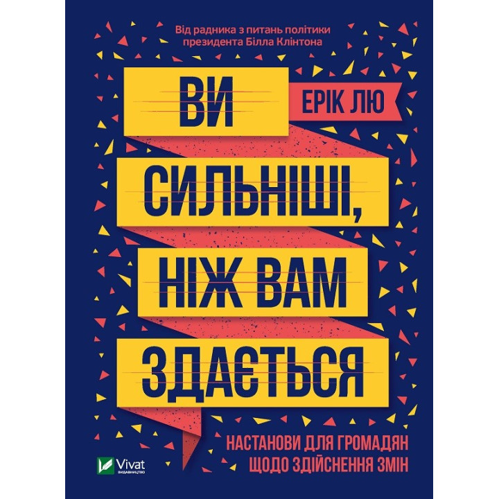 Вы сильнее, чем вам кажется