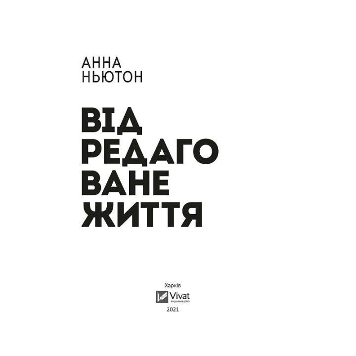 Отредактированная жизнь