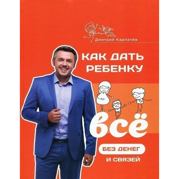 Как дать ребенку все без денег и связей