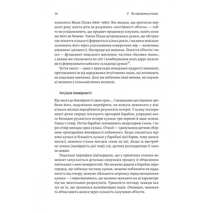 Как мы учимся. Почему мозг учится лучше, чем машина… Пока