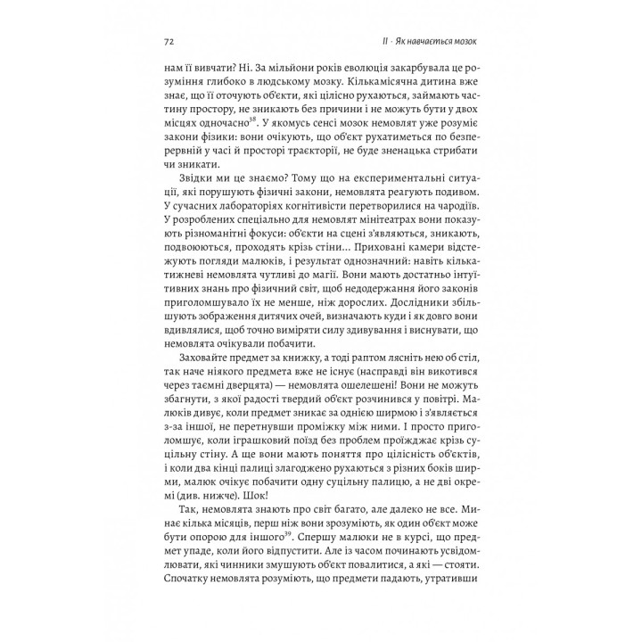 Как мы учимся. Почему мозг учится лучше, чем машина… Пока