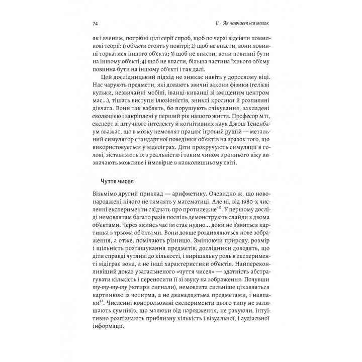 Как мы учимся. Почему мозг учится лучше, чем машина… Пока