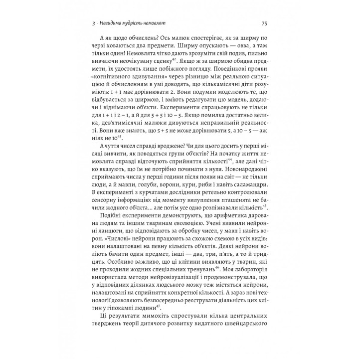Как мы учимся. Почему мозг учится лучше, чем машина… Пока